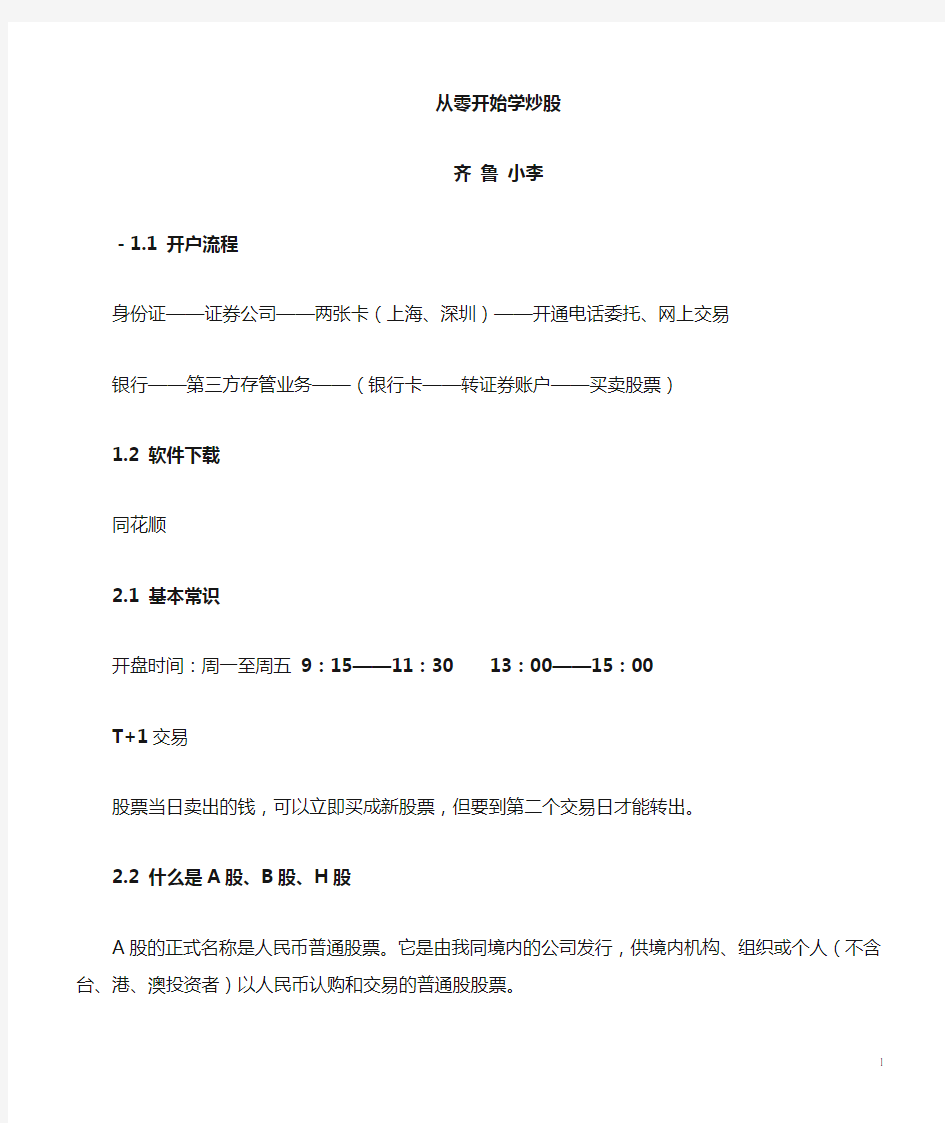 从零开始学股票学习笔记