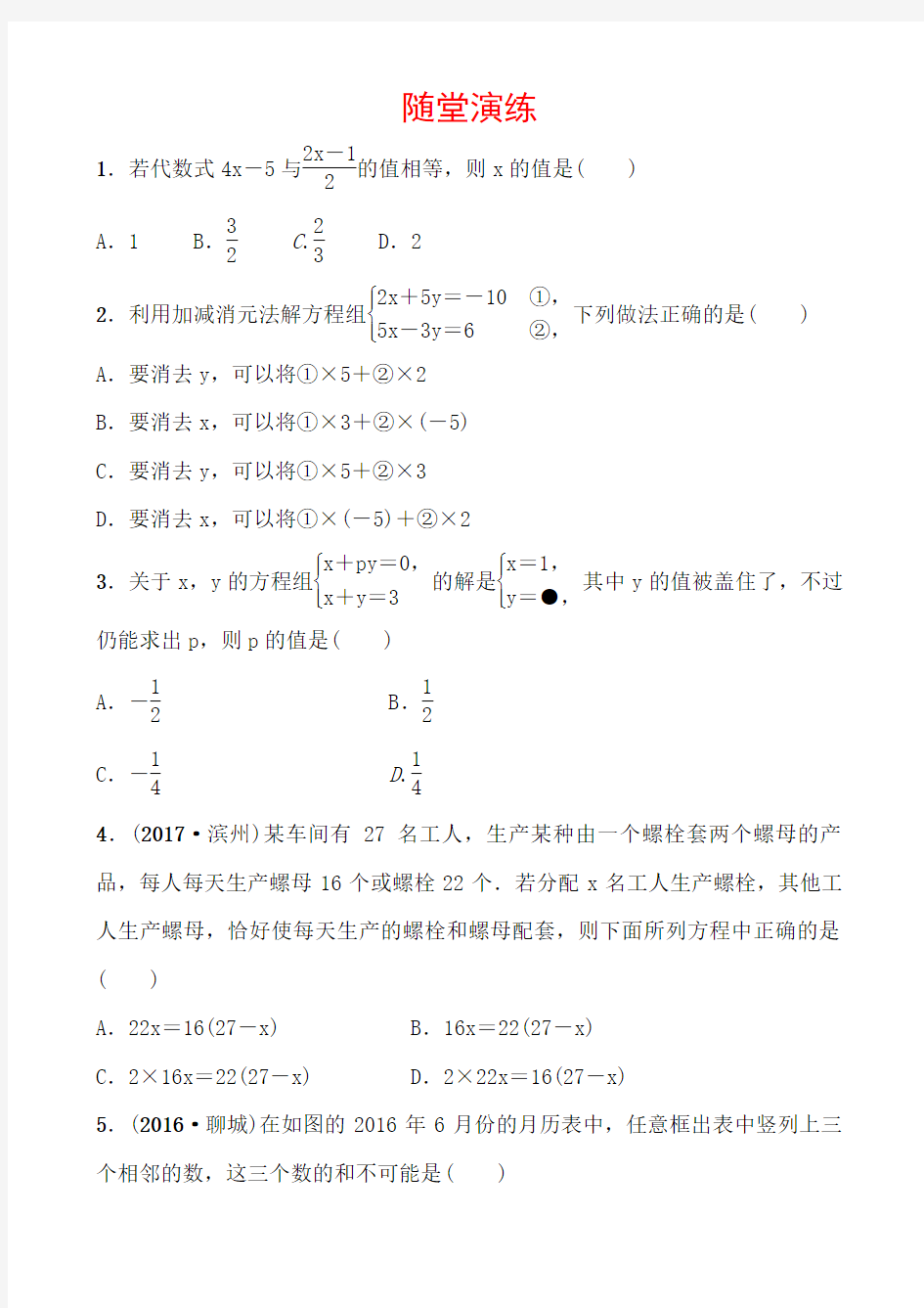 2018年中考一轮复习《2.1一次方程(组)》随堂演练 第二章 第一节