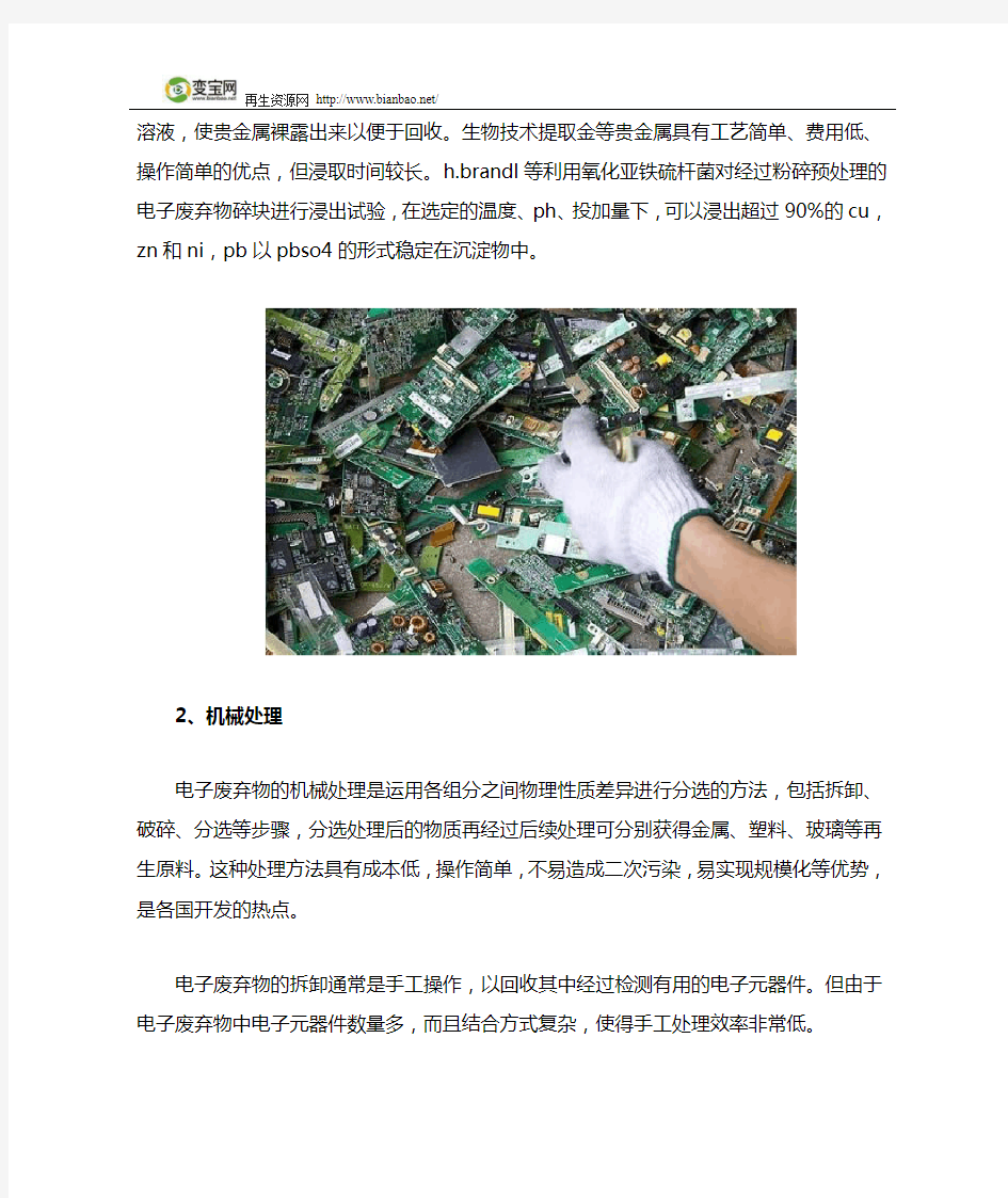 电子废品回收后如何处理