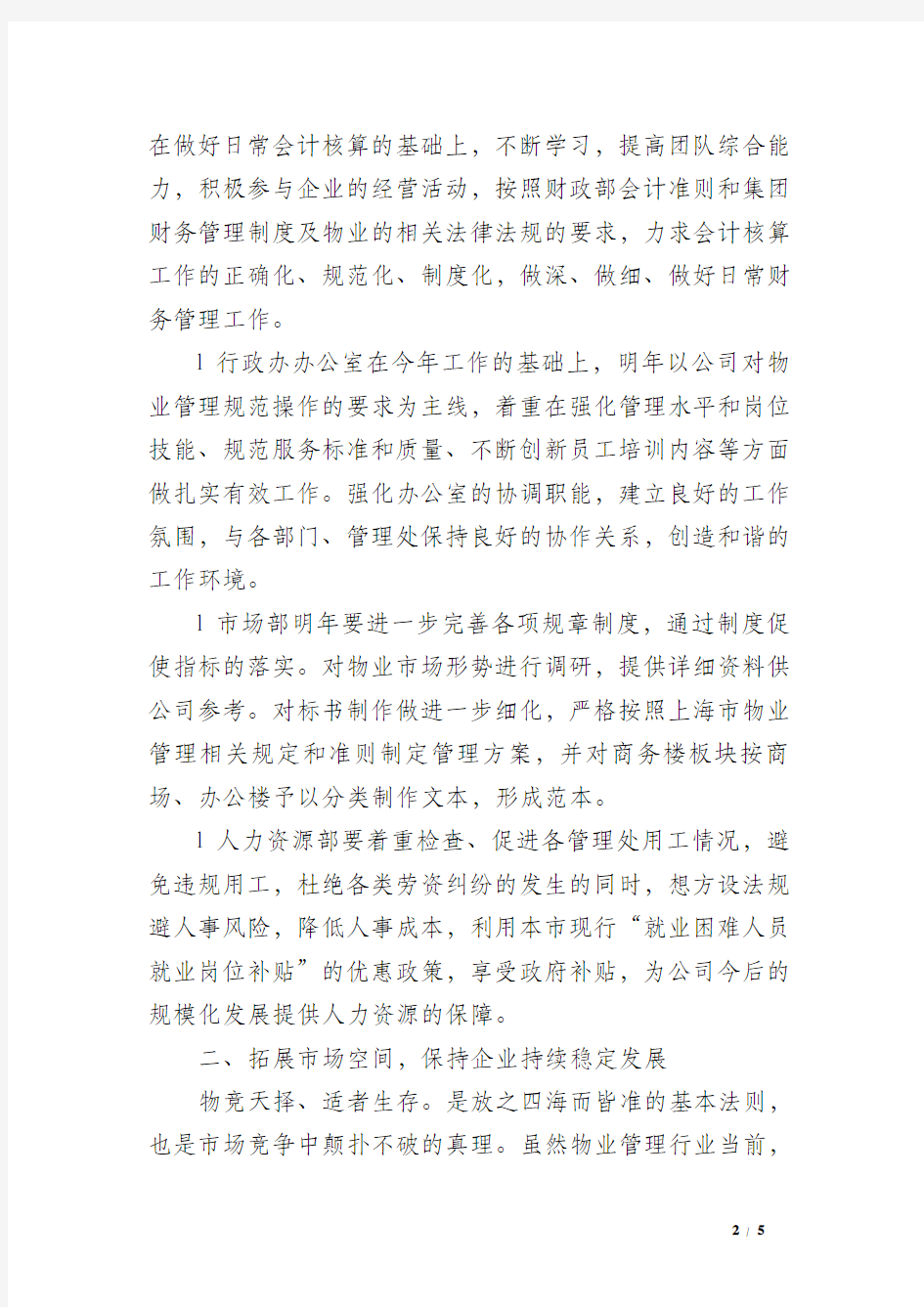 物业公司年度工作计划