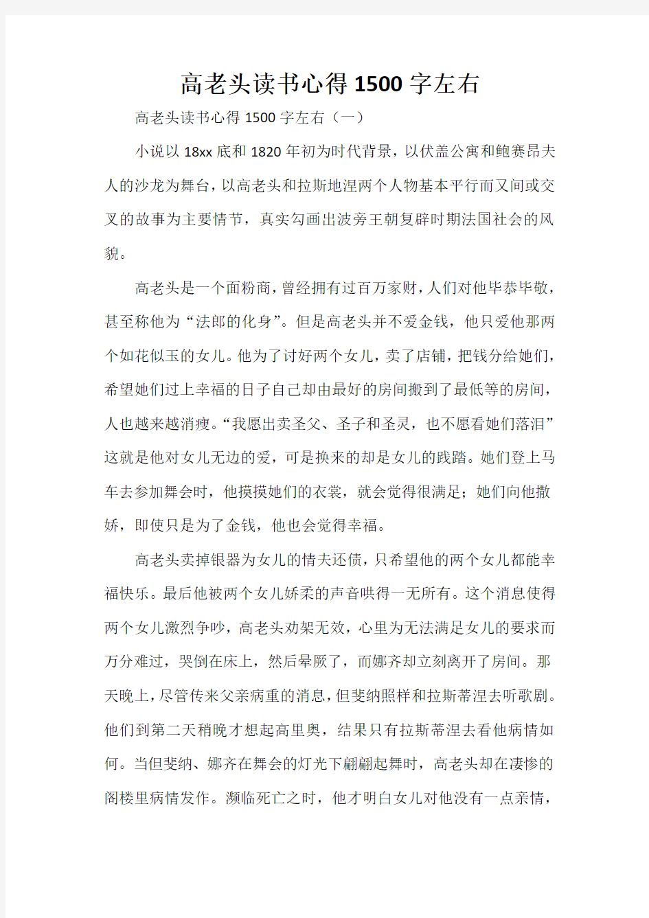 心得体会 读书心得 高老头读书心得1500字左右