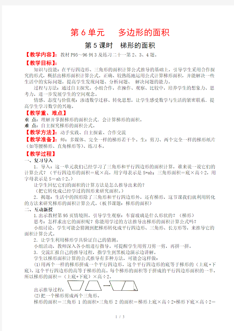 五年级数学梯形的面积