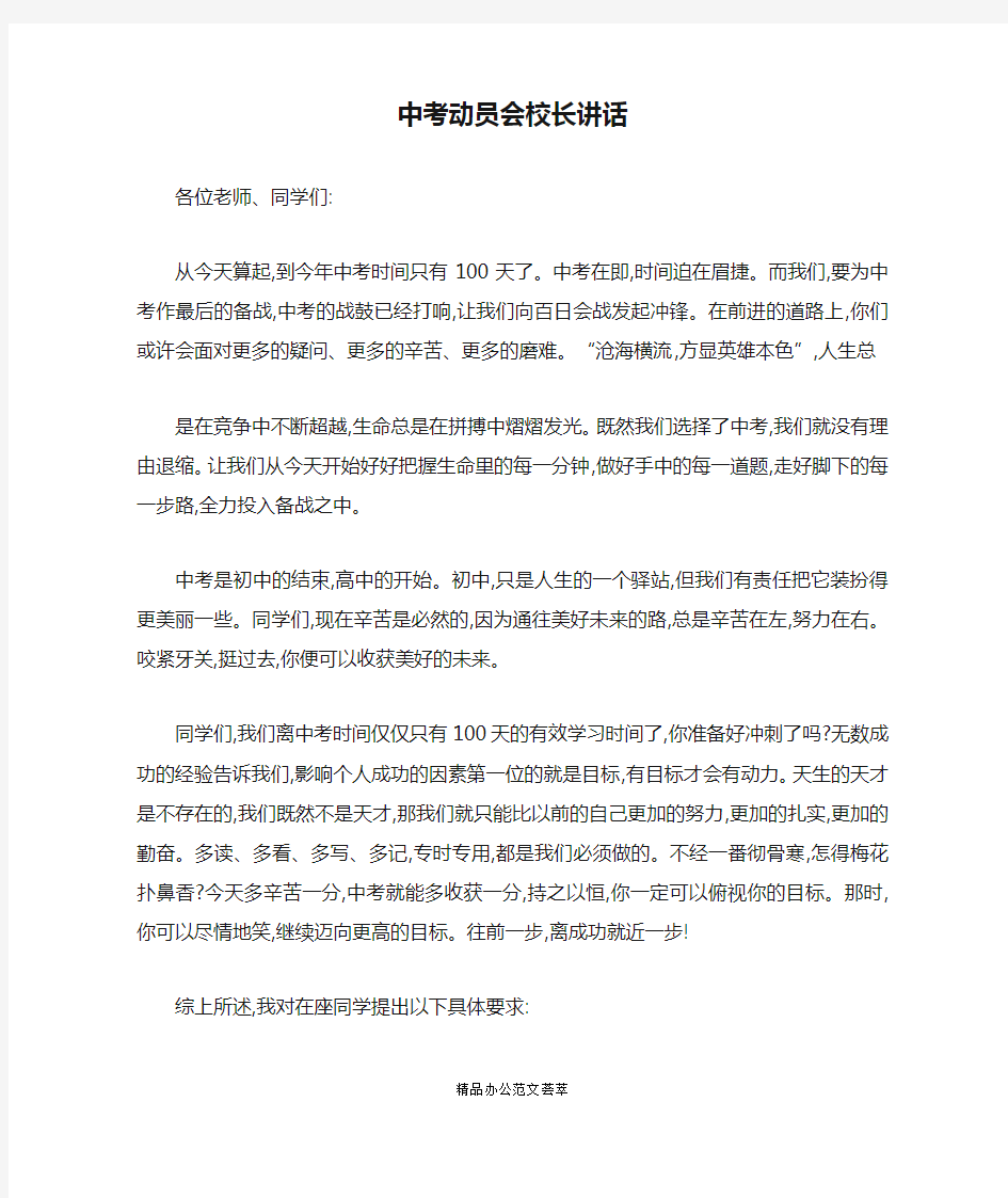 中考动员会校长讲话