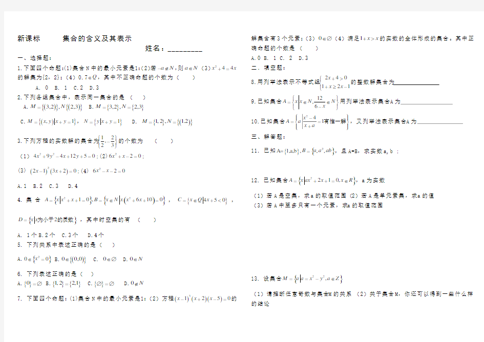 (完整版)集合的概念及表示练习题及答案