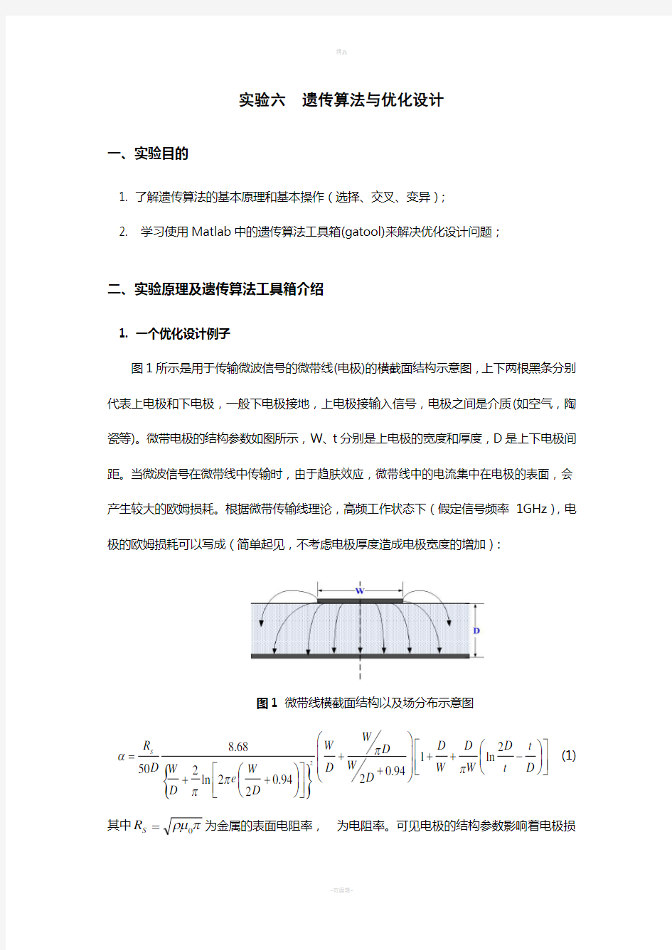 MATLAB实验遗传算法与优化设计