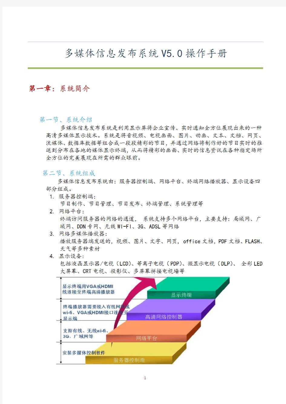 多媒体信息发布系统操作手册