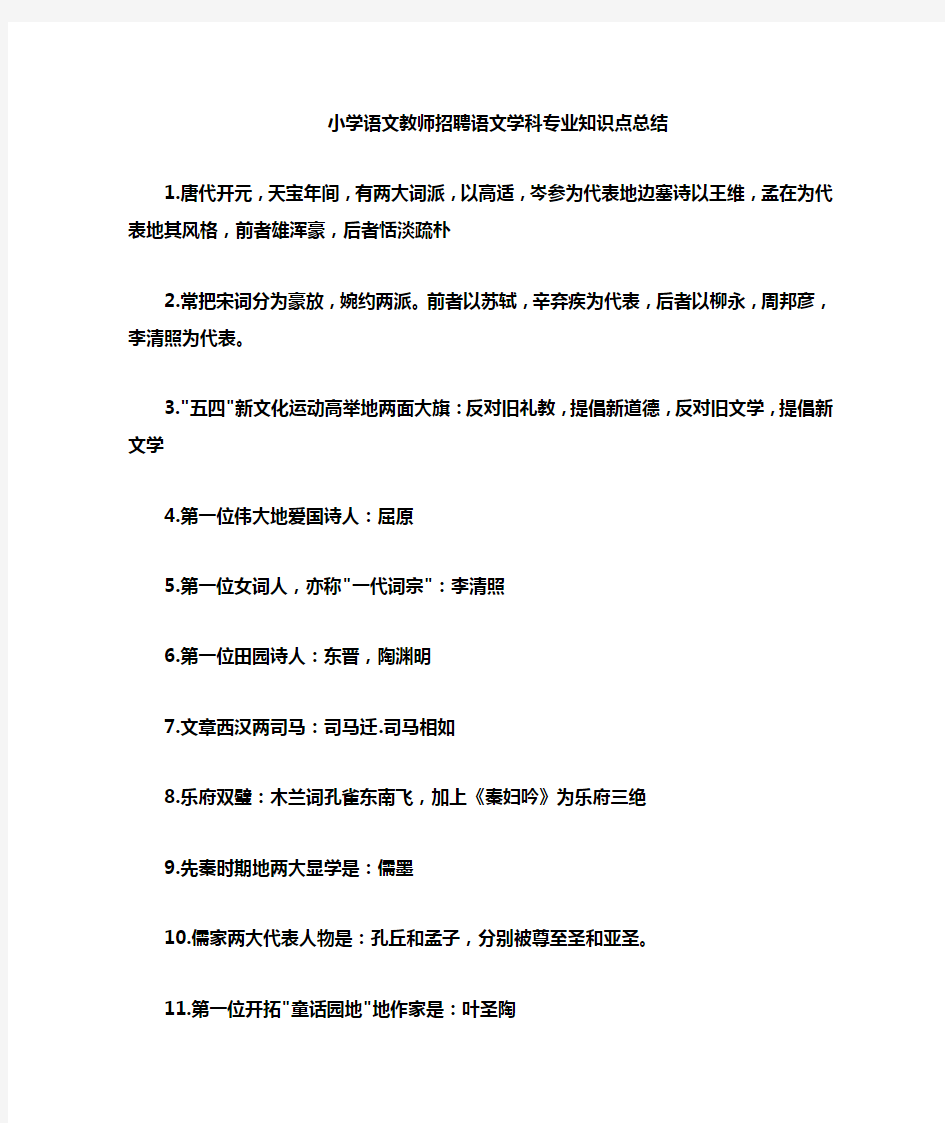 教师招聘语文学科专业知识点总结