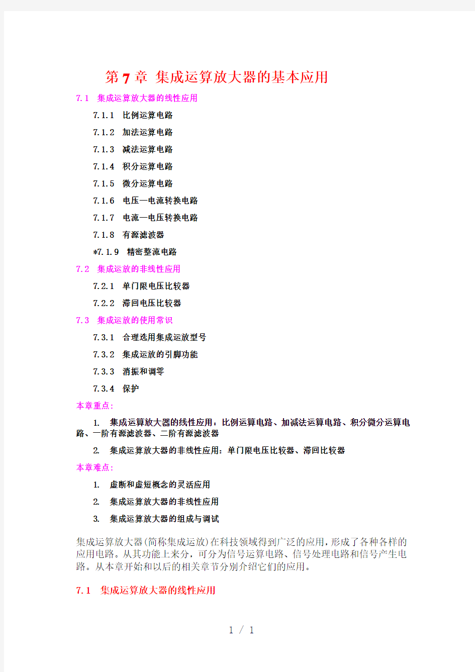 集成运算放大器的基本应用