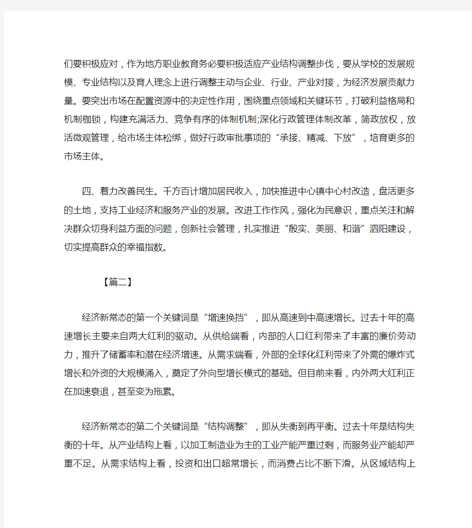 经济新常态学习心得体会