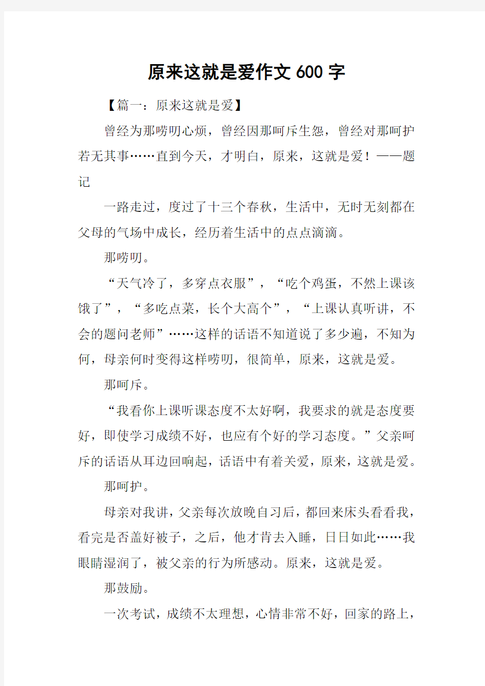 原来这就是爱作文600字