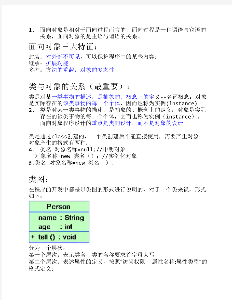 3面向对象的基本思想