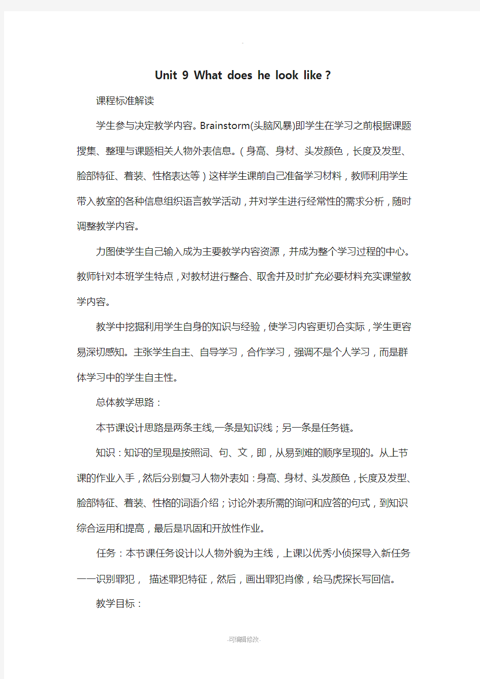 人教版七年级英语下教学案例