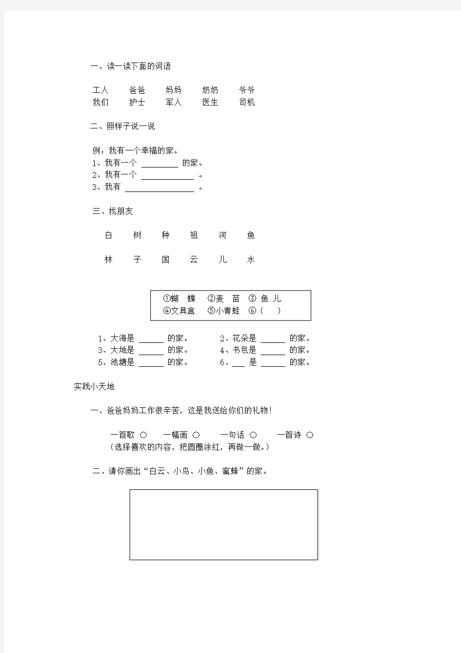 2019-2020年北师大版一年级语文上册单元测试题(全册各单元)