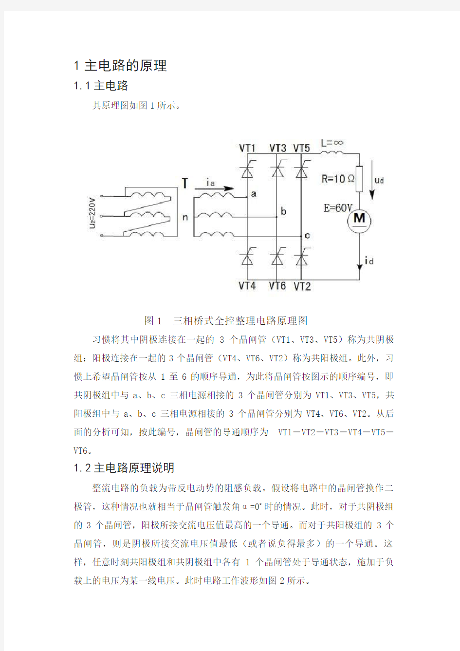 三相桥式全控整流电路