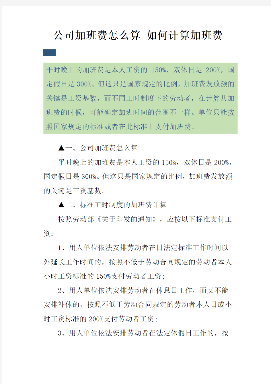 公司加班费怎么算 如何计算加班费