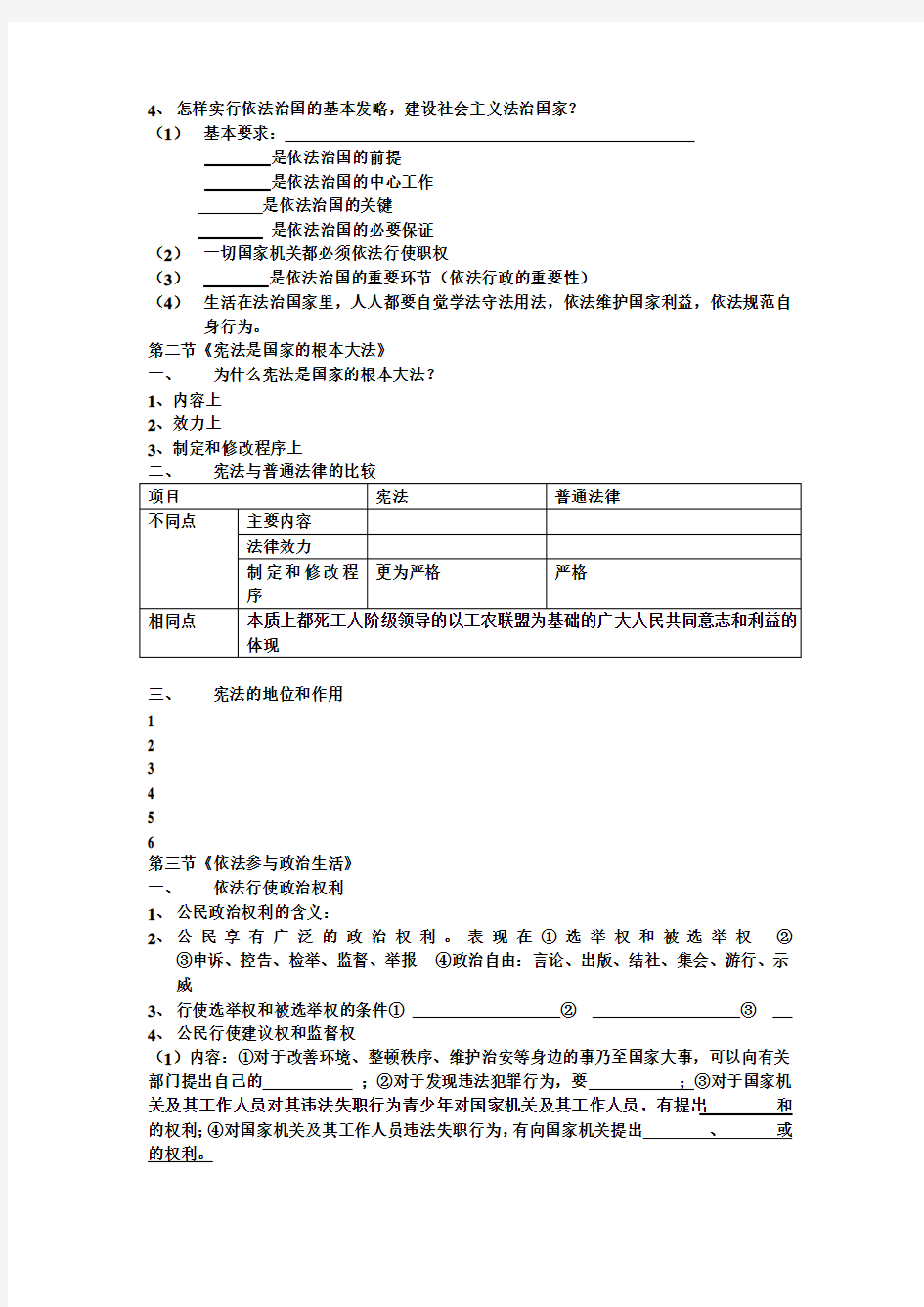 九年级政治学案