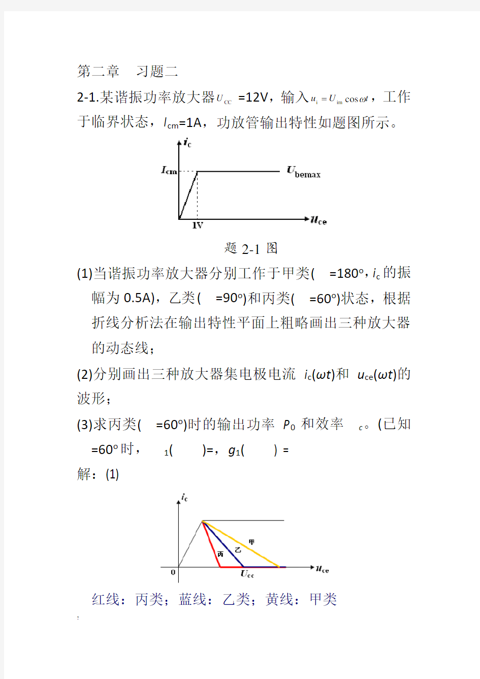 第2章  习题答案