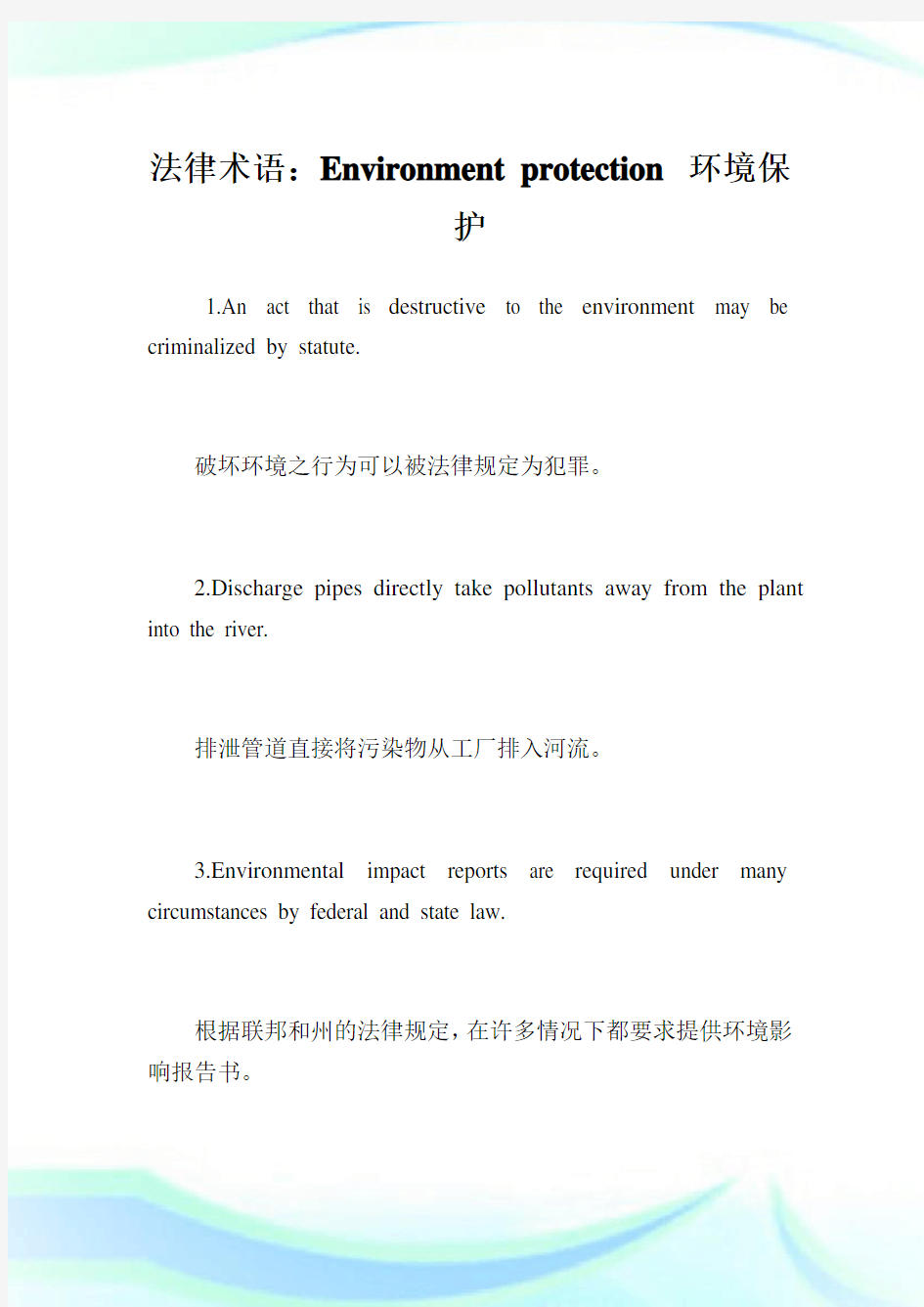 法律术语：Environmentprotection环境保护.doc