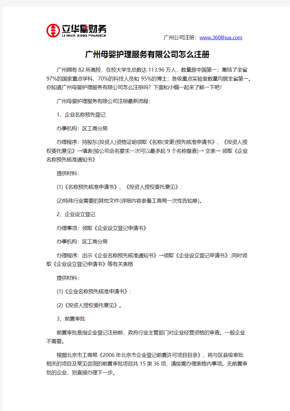 广州母婴护理服务有限公司怎么注册