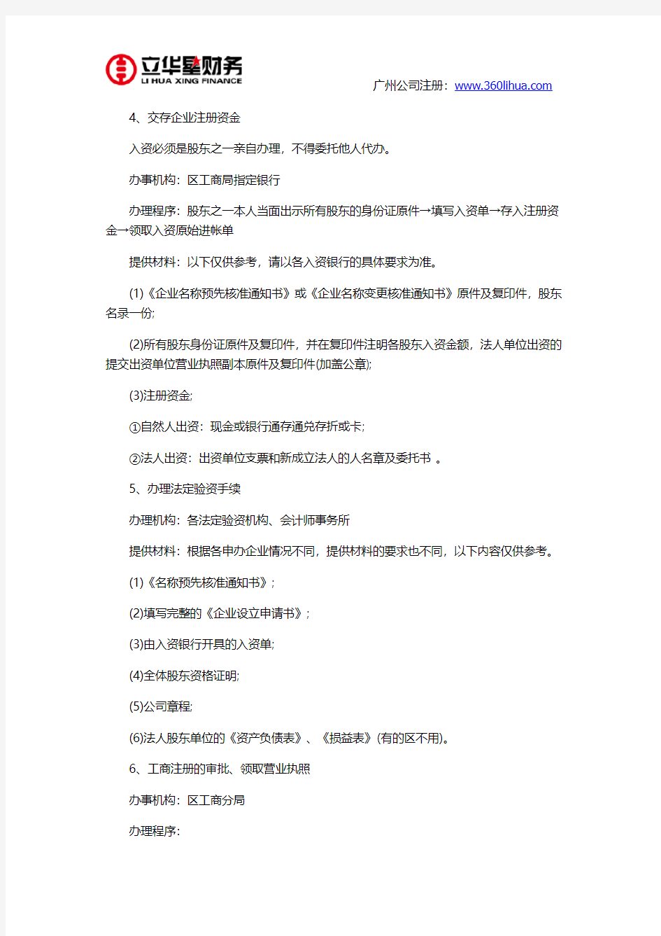 广州母婴护理服务有限公司怎么注册