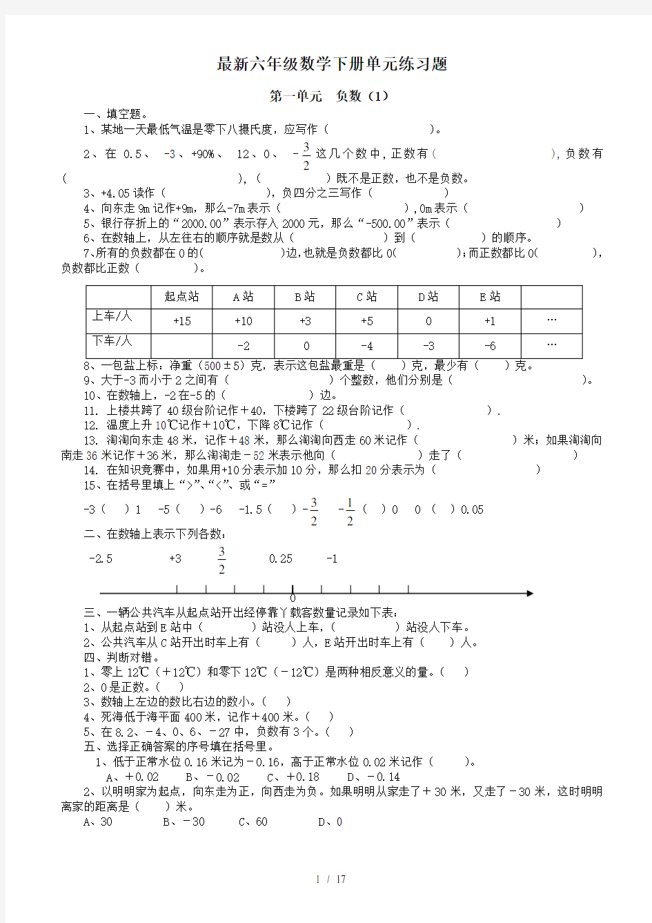 最新六年级数学下册单元练习题