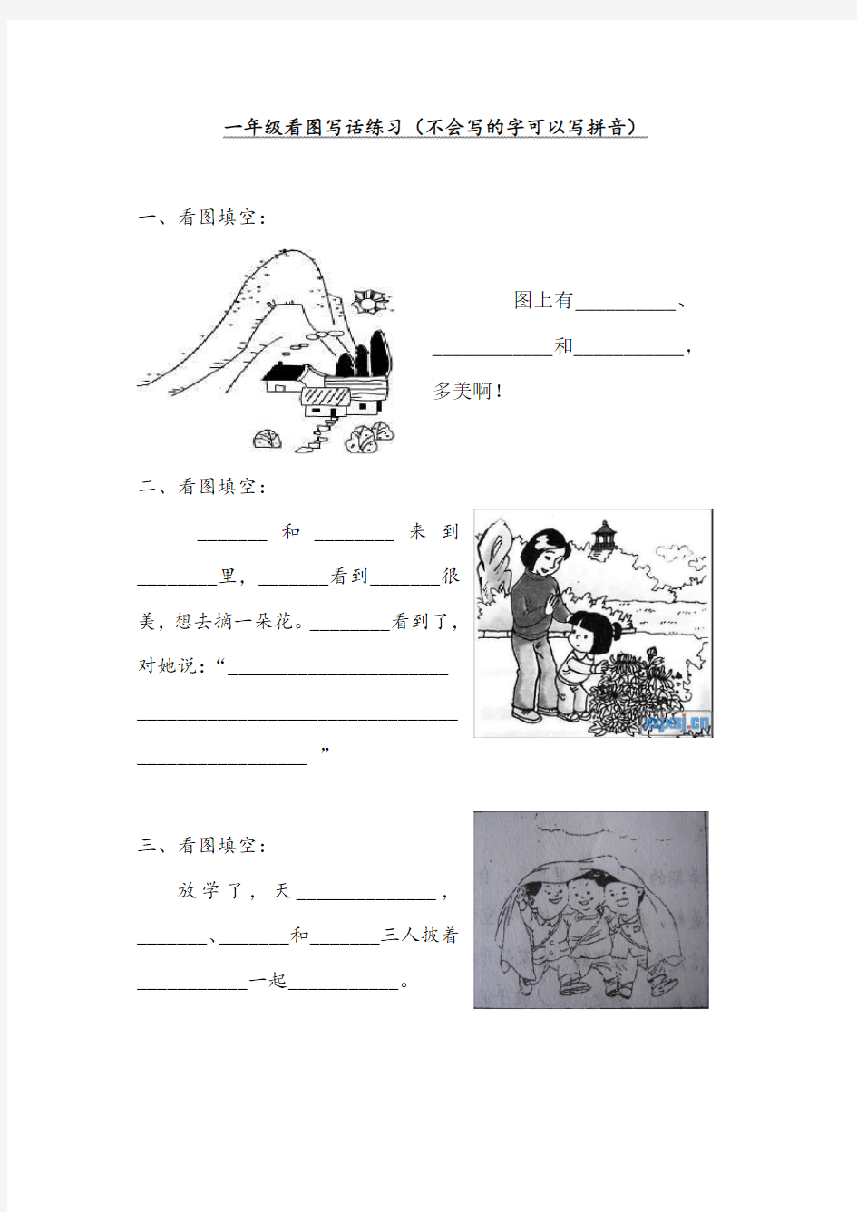 小学一年级语文看图写话训练