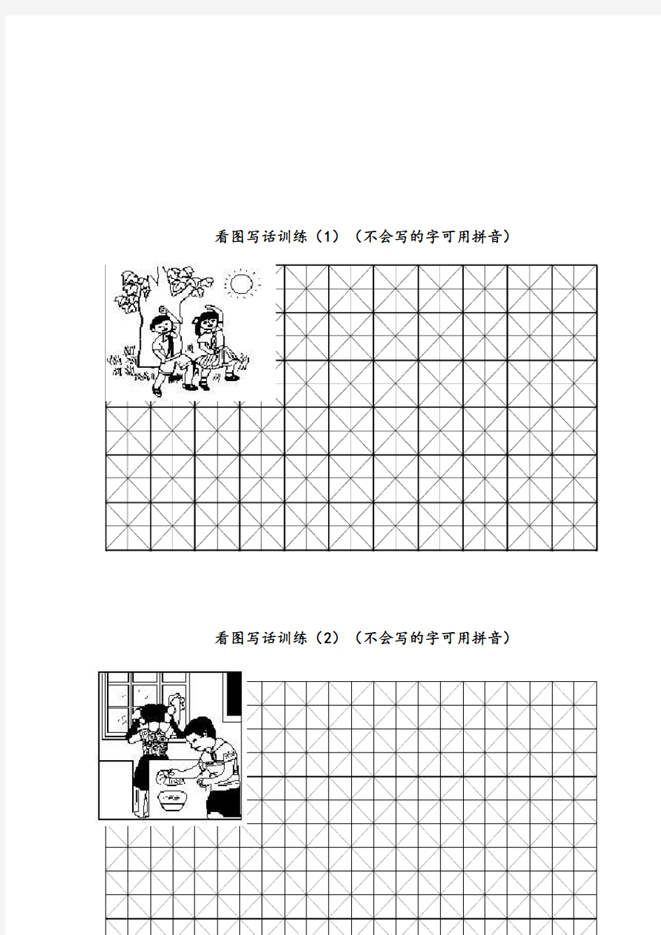 小学一年级语文看图写话训练