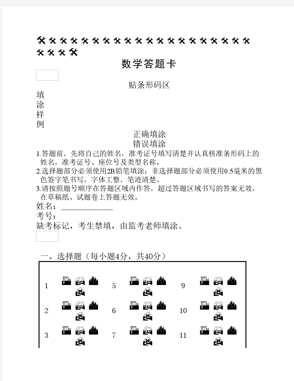 初三数学答题卡模板