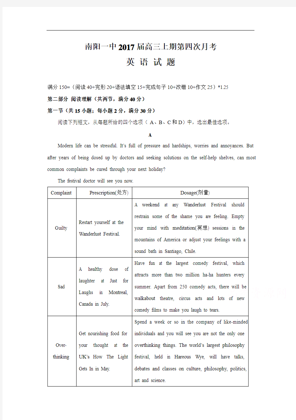 河南省南阳市第一中学高三上期第四次月考英语试题 Word版含答案