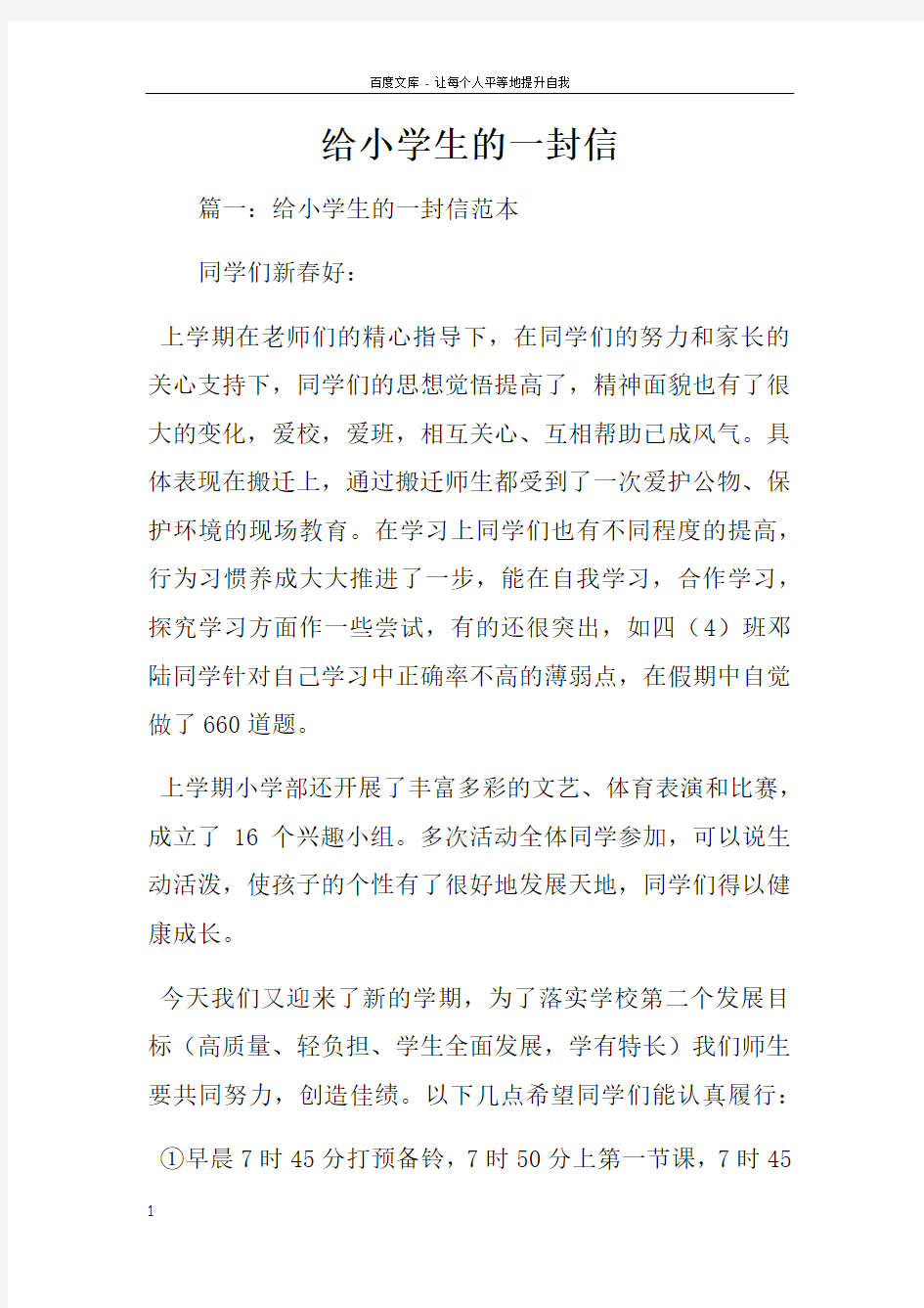 给小学生的一封信