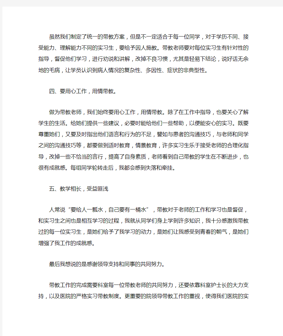 优秀带教老师发言稿