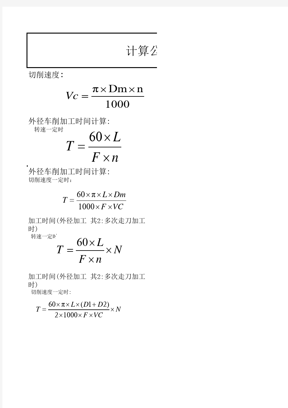 数控加工工时计算公式