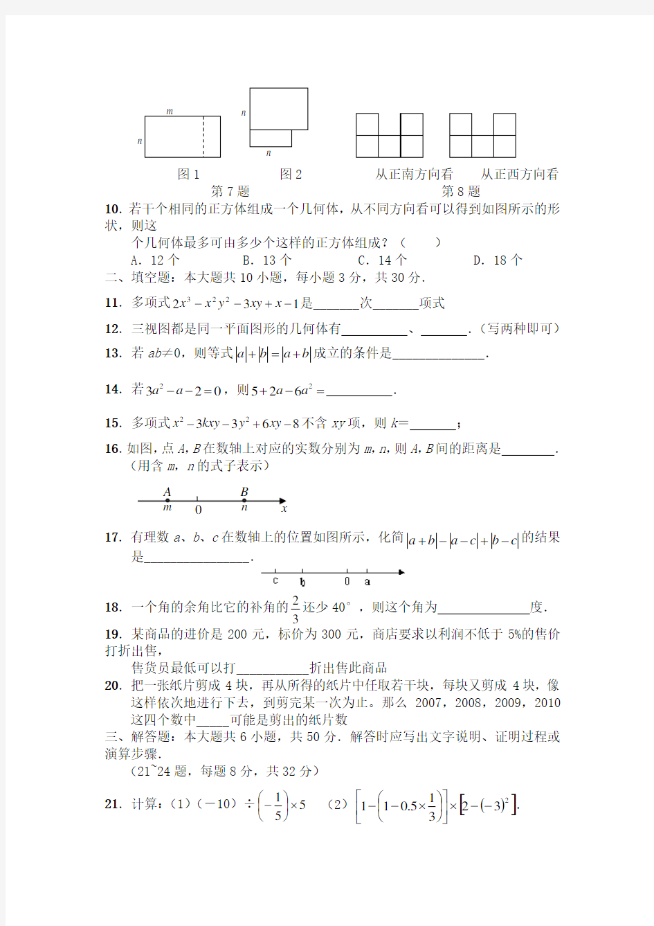 2017年人教版七年级上册数学期末试卷及答案