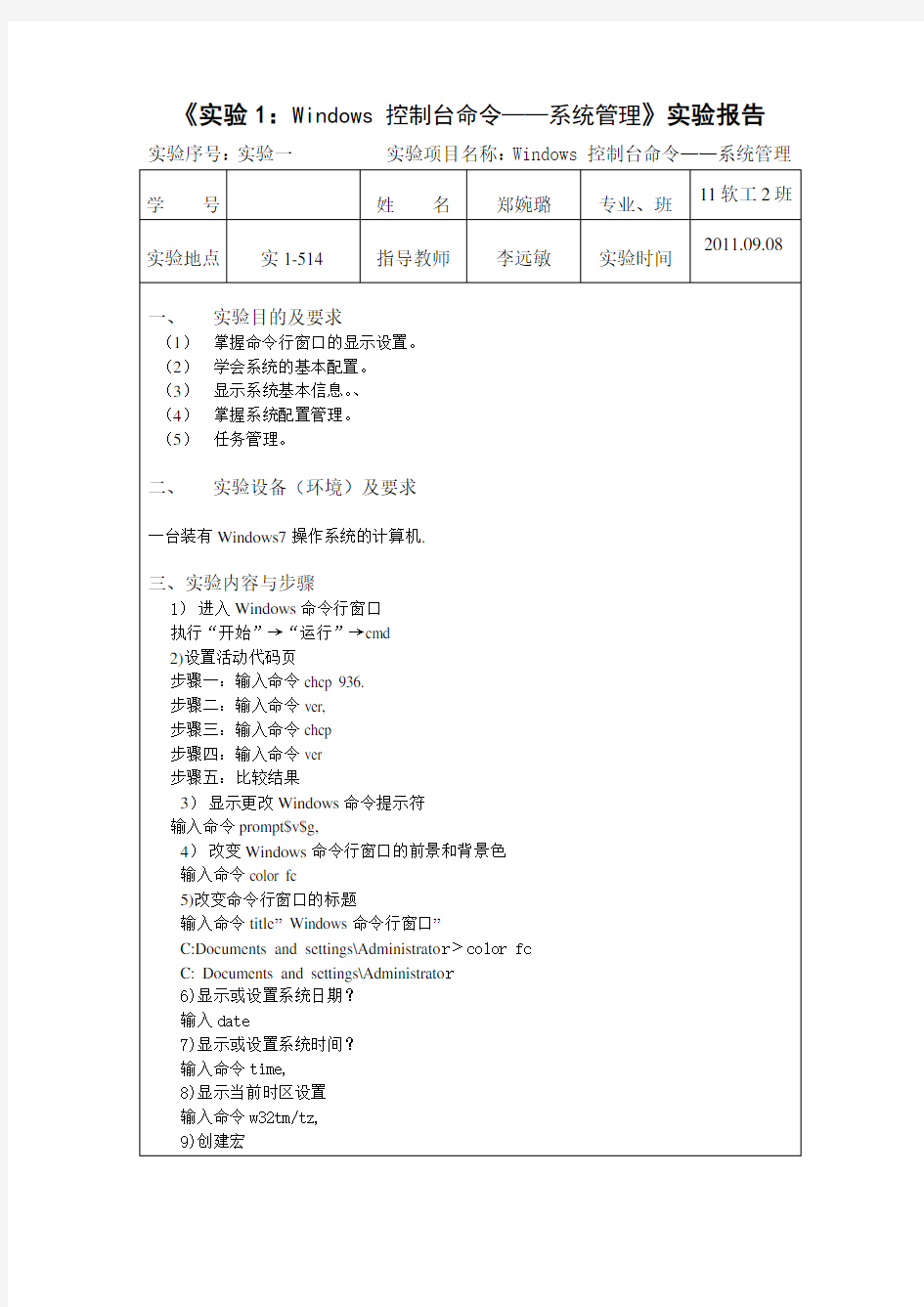 操作系统课程实验报告1