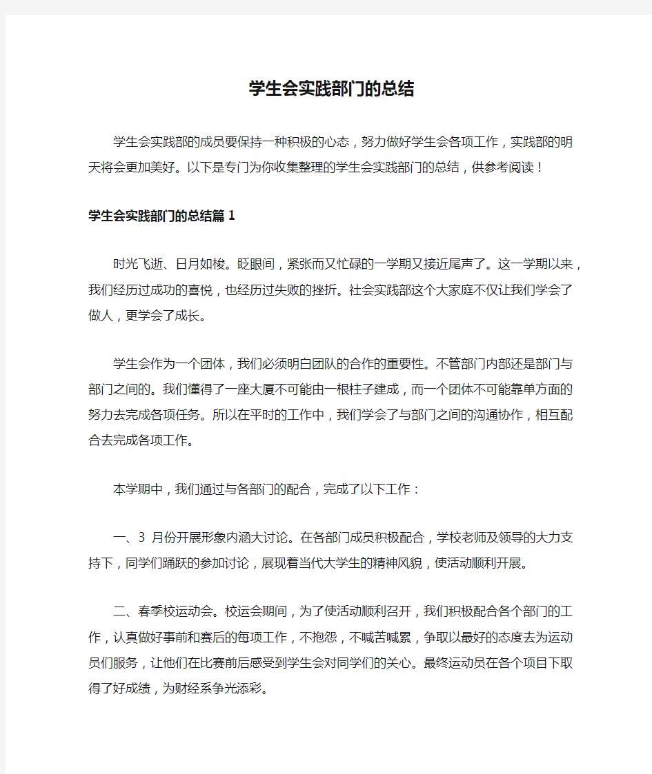 学生会实践部门的总结