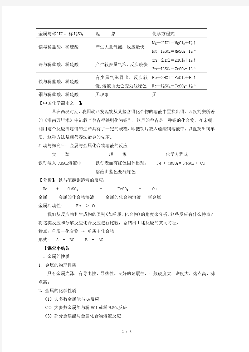 沪教版初中化学九上 5.1 金属的性质和利用  教案 