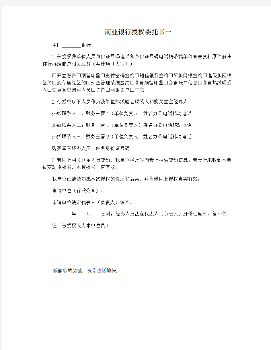 商业银行授权委托书一