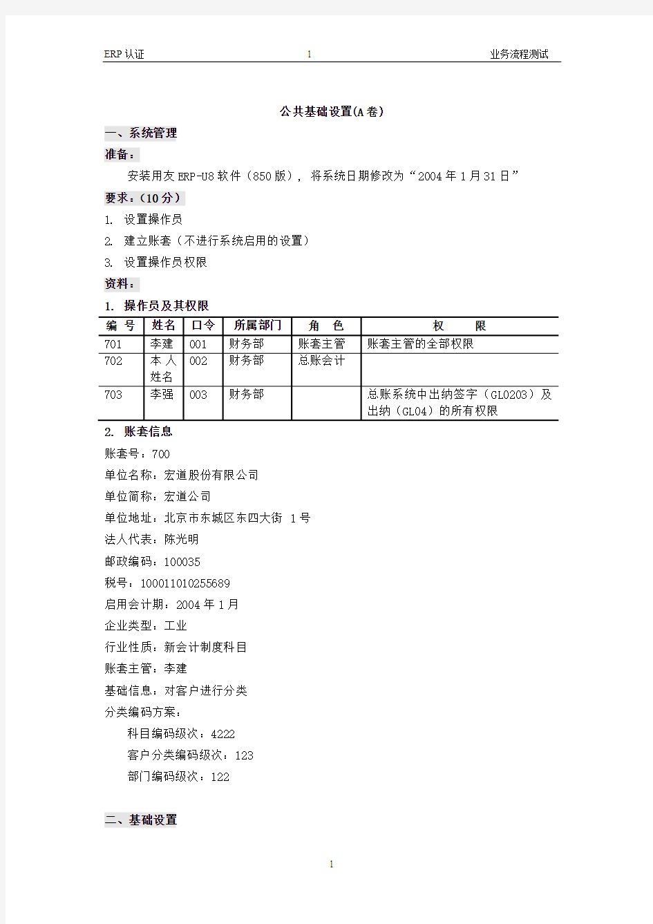 会计电算化操作题