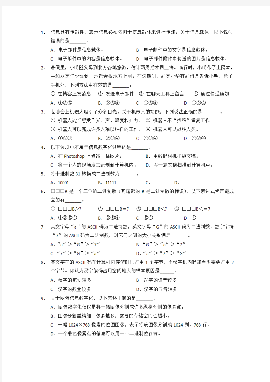 上海市高中学业水平考试信息科技试卷及答案(有详解!!!)