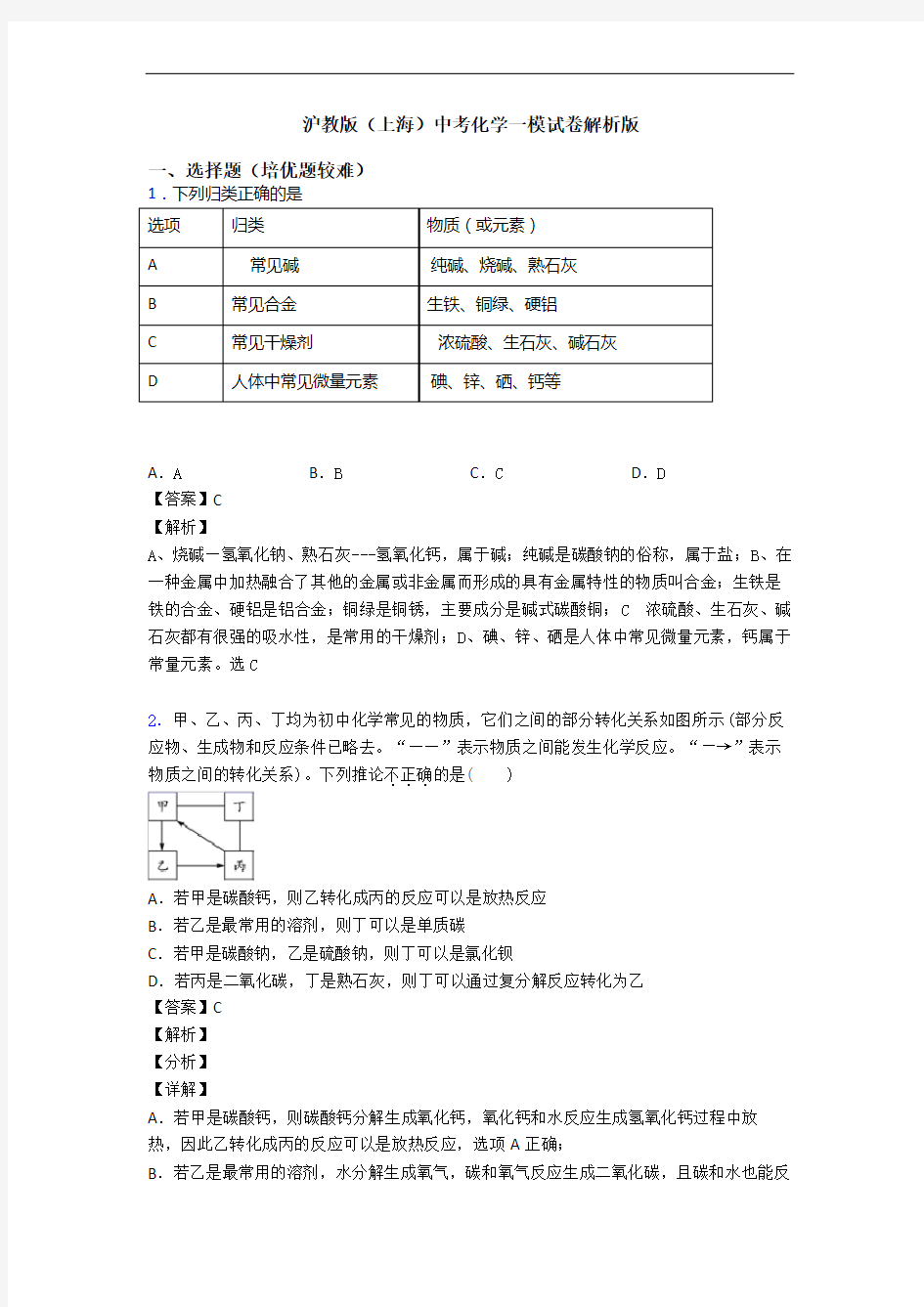 沪教版(上海)中考化学一模试卷解析版