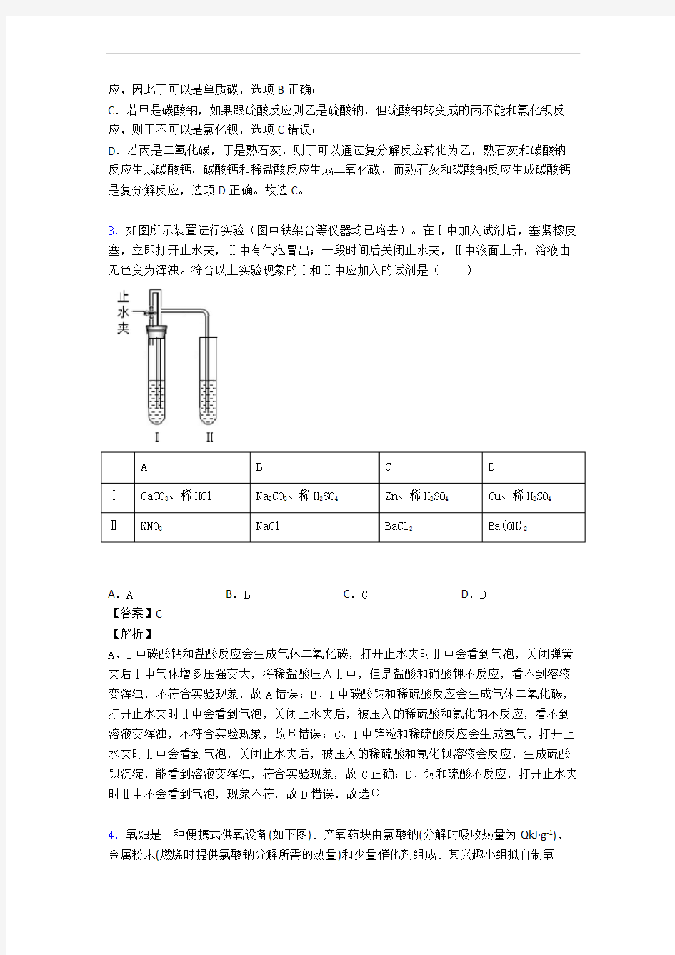 沪教版(上海)中考化学一模试卷解析版