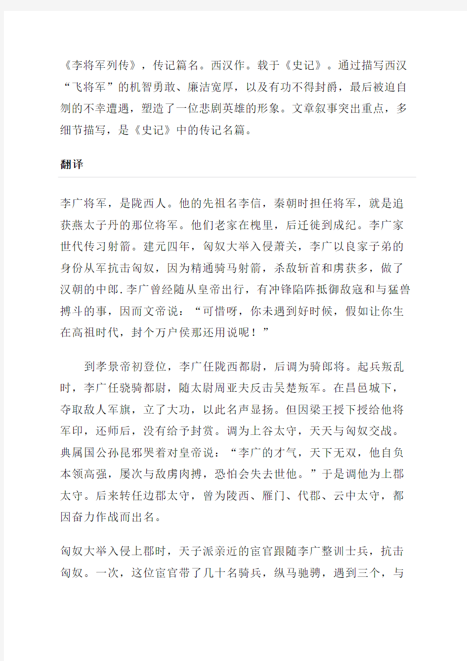 李将军列传预习文言知识翻译