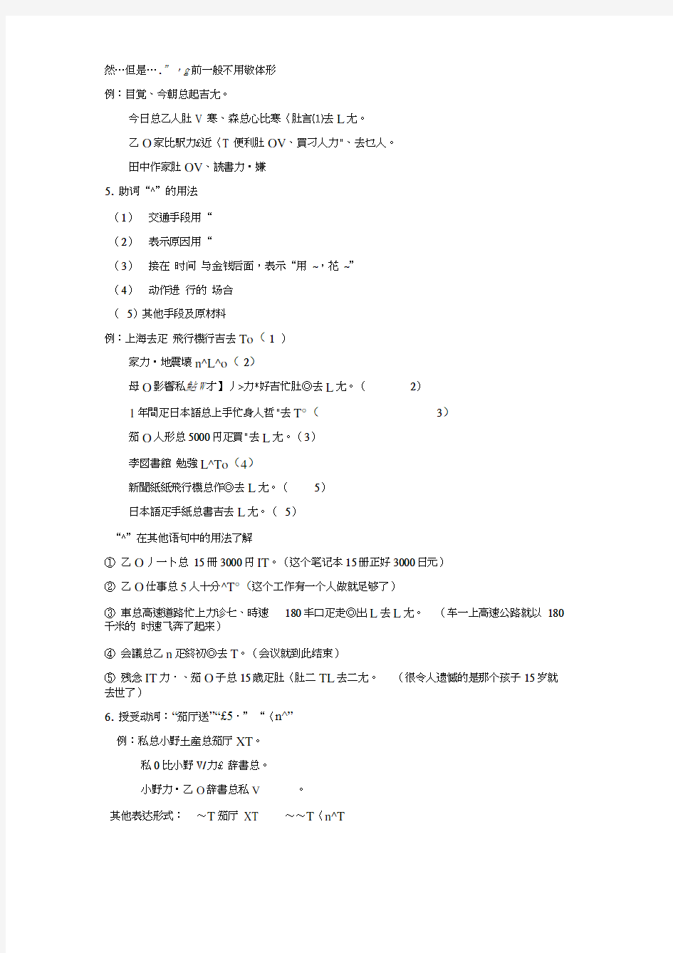 (完整版)初级语法总结(标准日本语初级上下册)