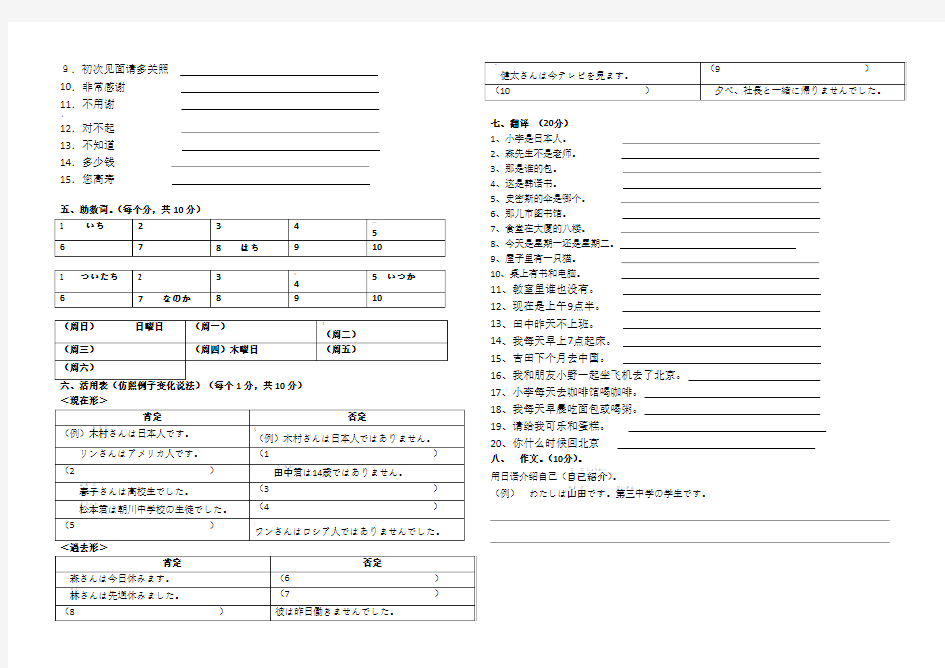 新标日初级上册入门单元及(1—7课)练习doc