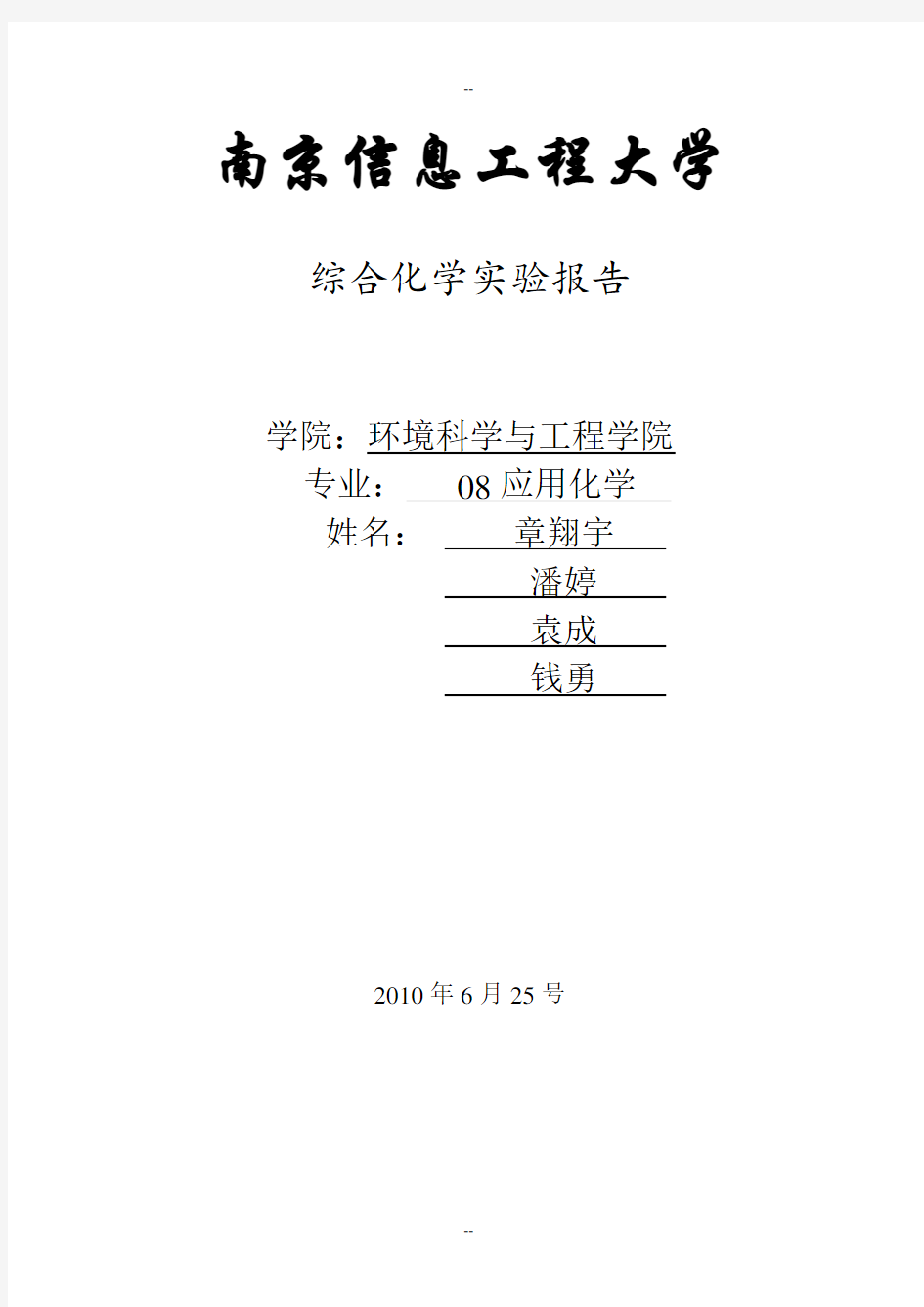 纳米二氧化钛的制备及性质实验