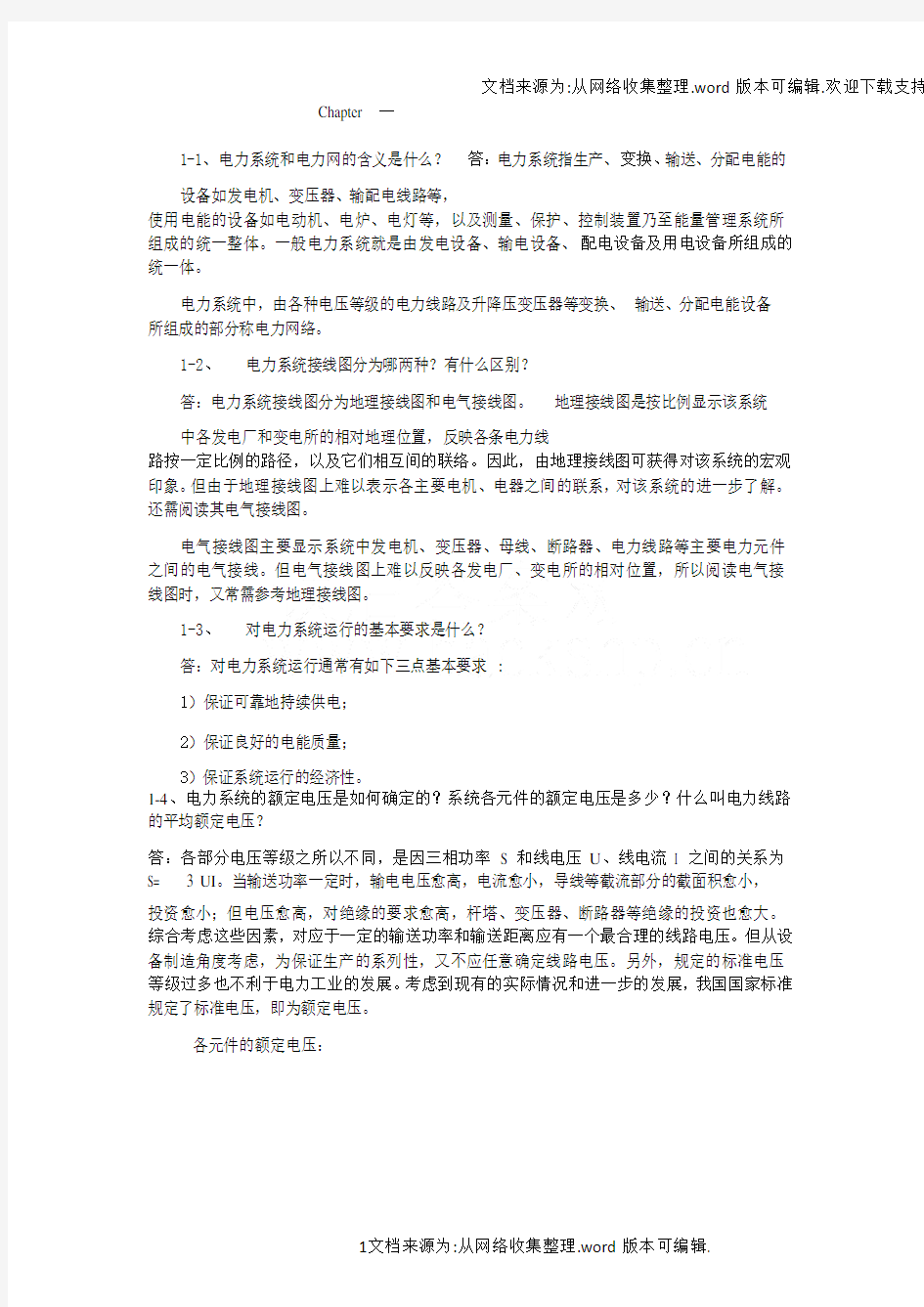 电力系统分析 第三版 (于永源 杨绮雯 著) 中国电力出版社 课后答案
