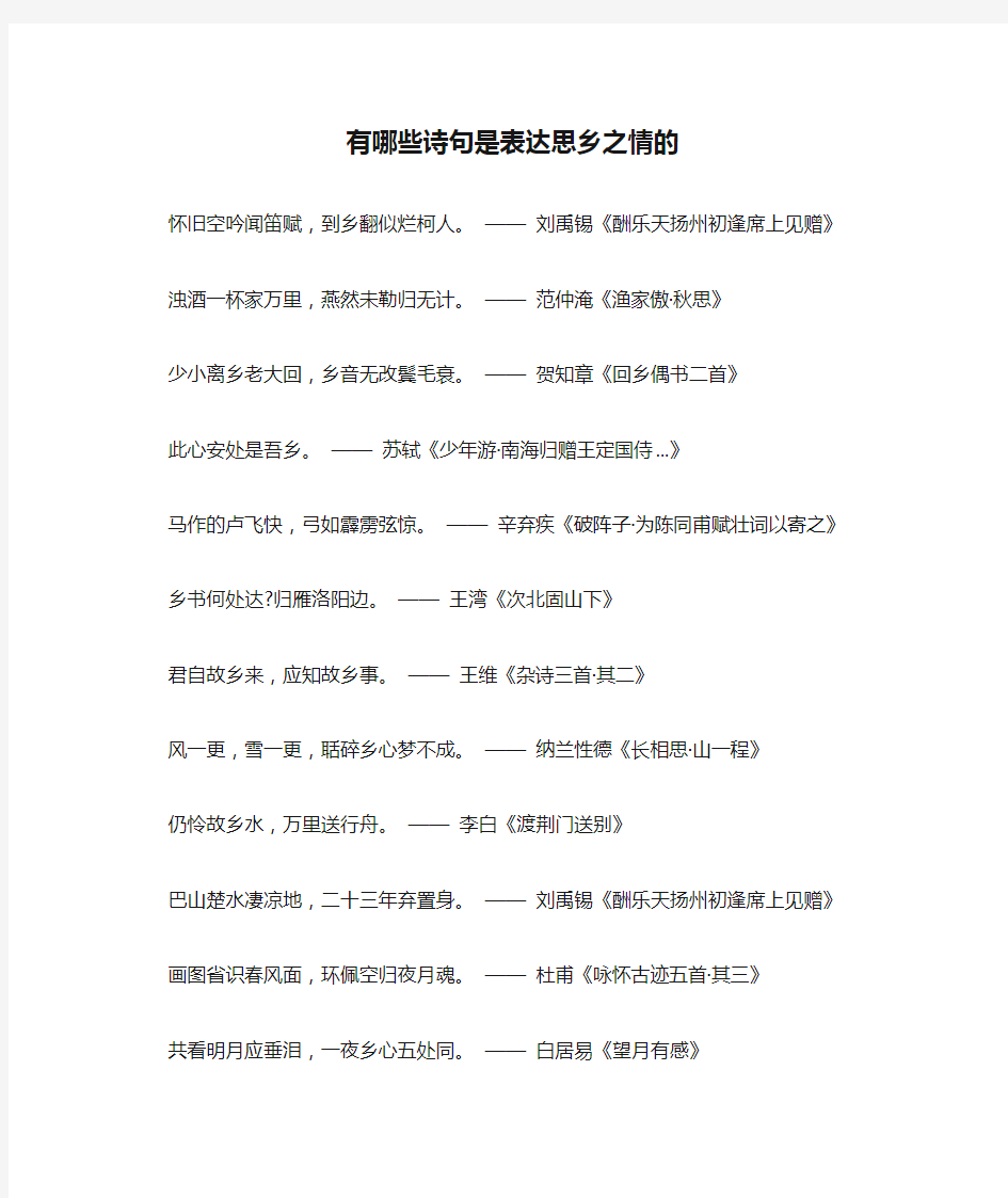 有哪些诗句是表达思乡之情的