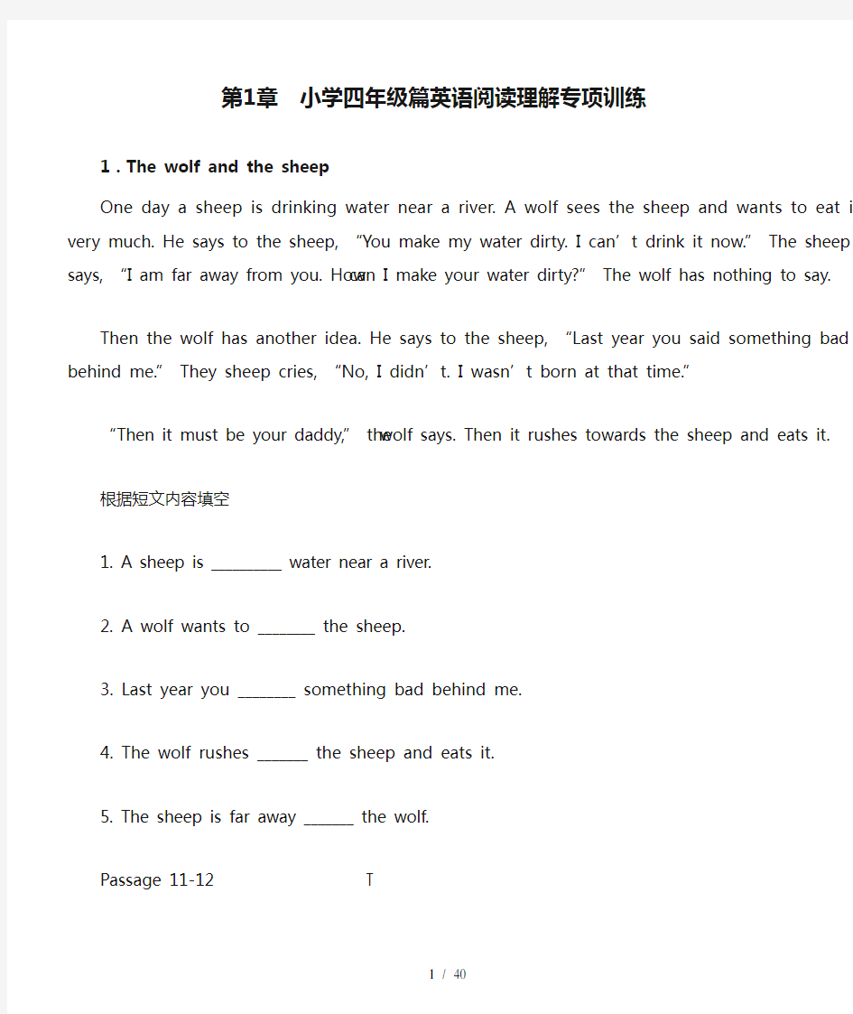 最新小学四年级篇英语阅读理解专项训练