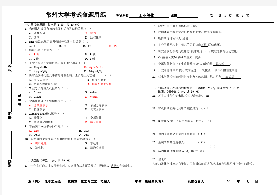 (完整word版)工业催化试卷及答案