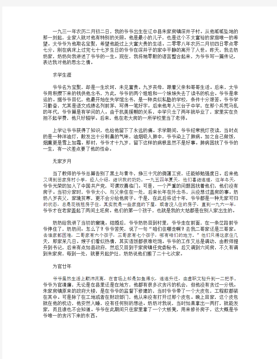 高分作文范文-我的爷爷-1500字